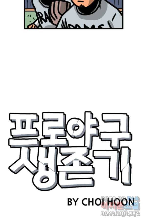 프로야구생존기 261화 6