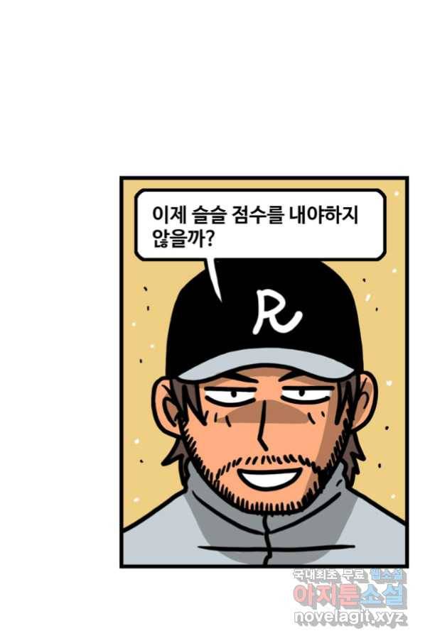 프로야구생존기 261화 7