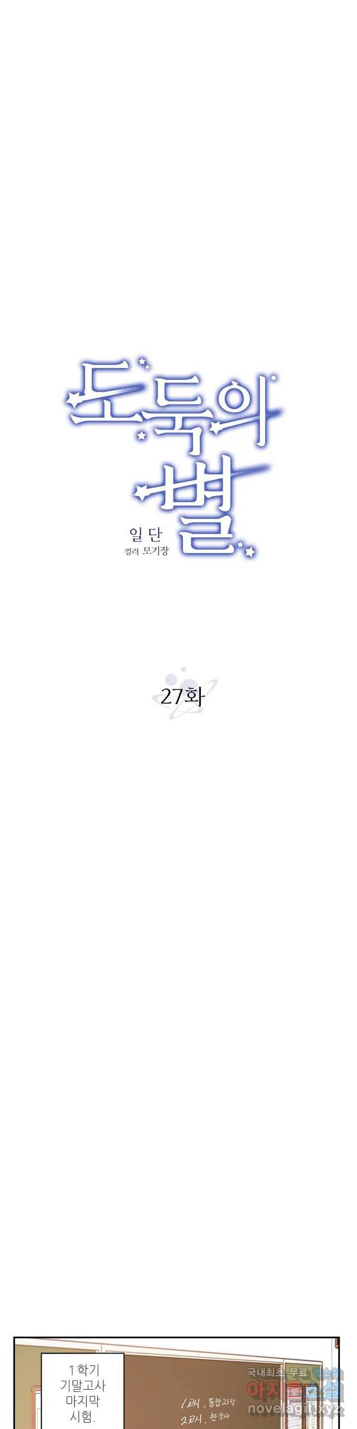 도둑의 별 27화 1