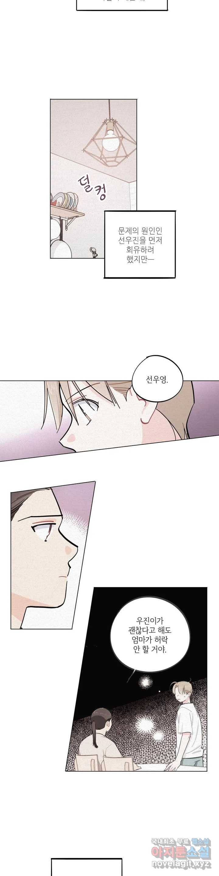 도둑의 별 27화 4