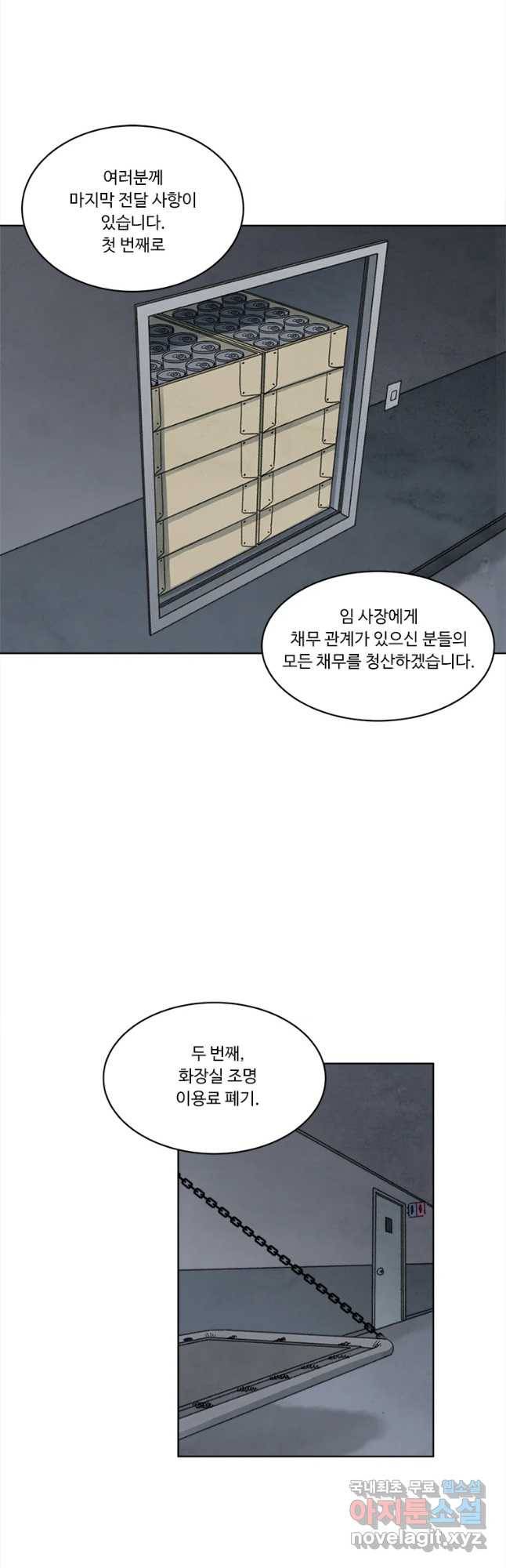 화폐개혁 벙커편 22화 2