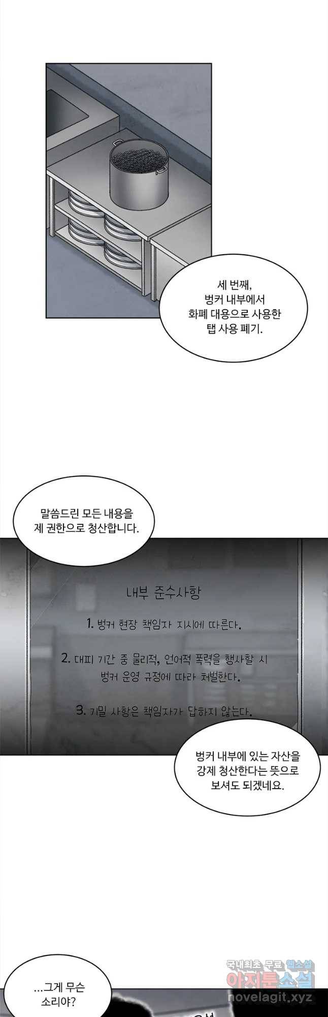 화폐개혁 벙커편 22화 3