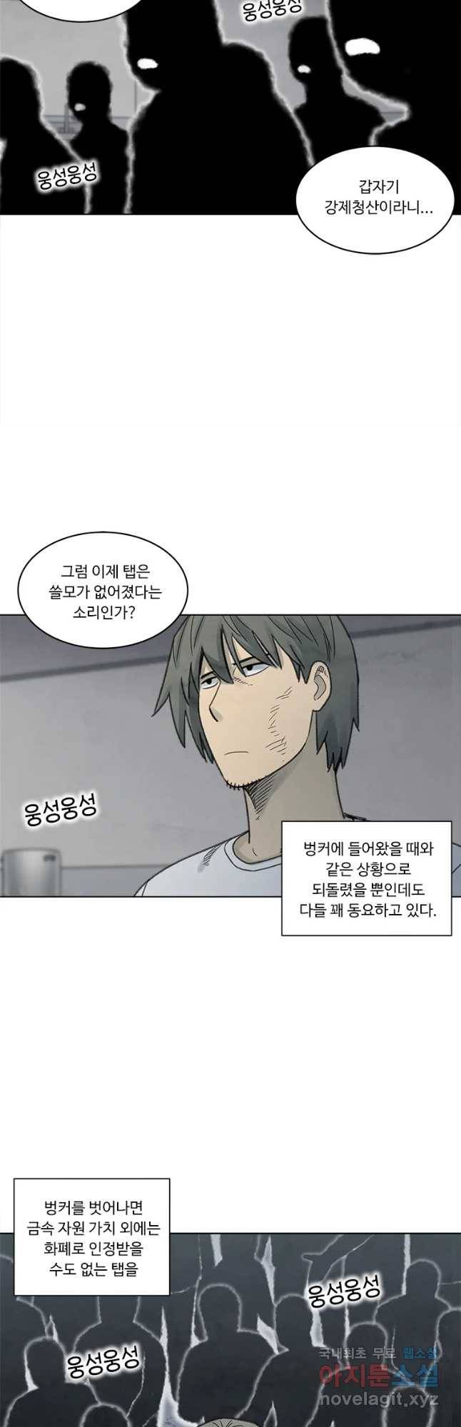 화폐개혁 벙커편 22화 4