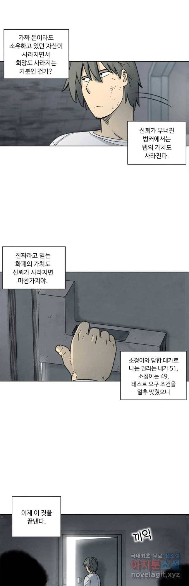 화폐개혁 벙커편 22화 6