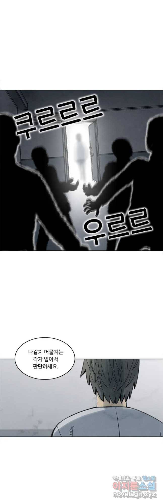 화폐개혁 벙커편 22화 8