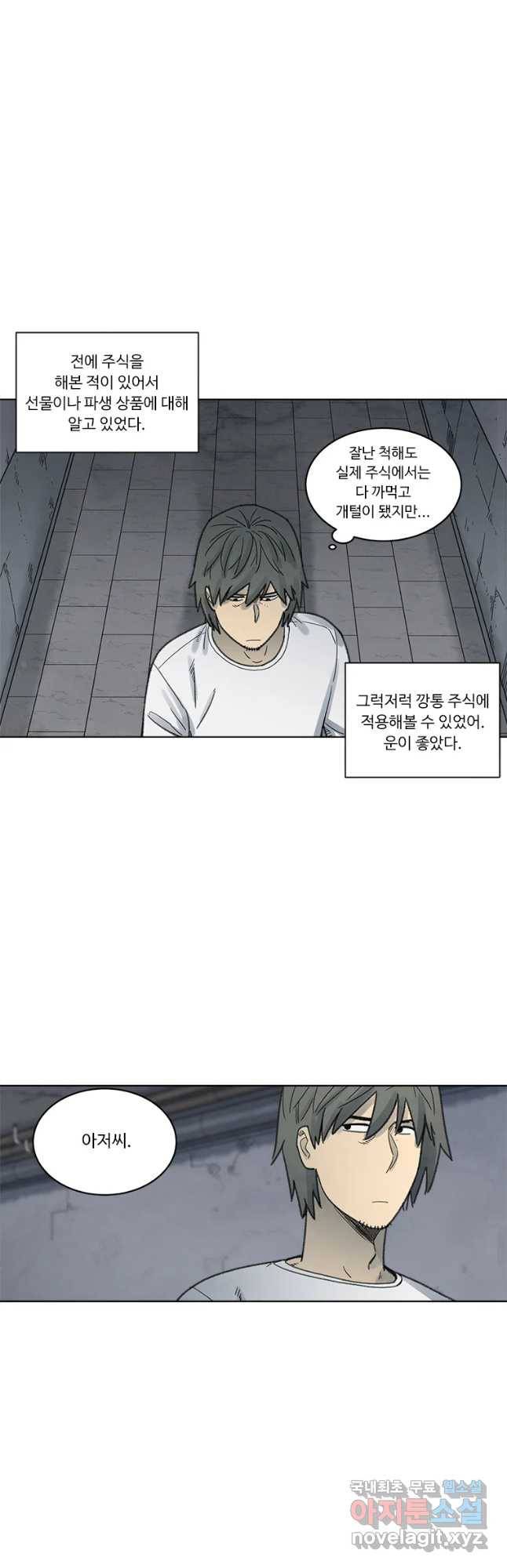 화폐개혁 벙커편 22화 11