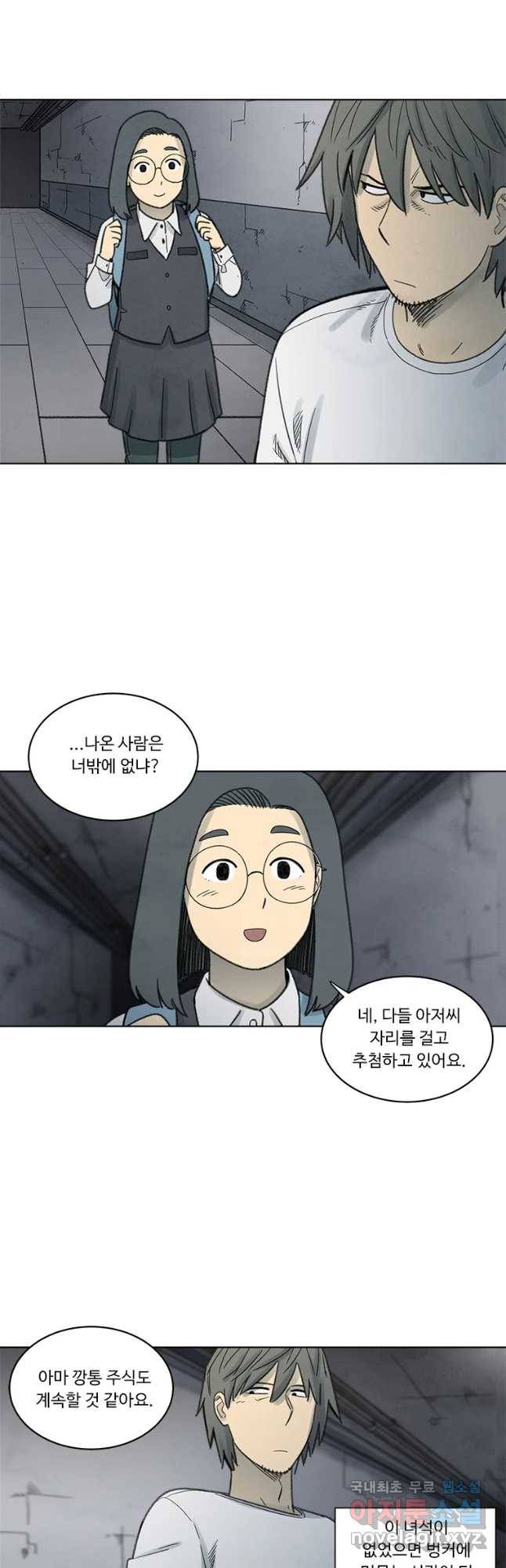 화폐개혁 벙커편 22화 12