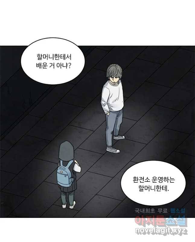 화폐개혁 벙커편 22화 15