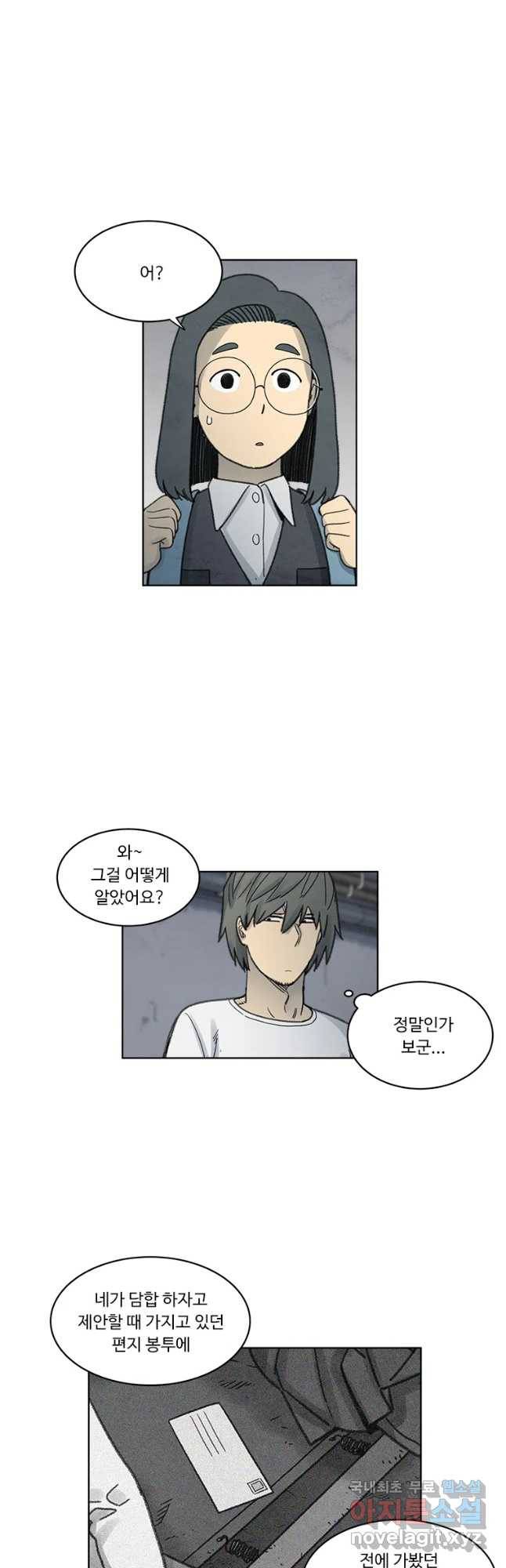 화폐개혁 벙커편 22화 16