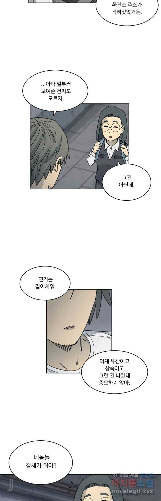 화폐개혁 벙커편 22화 17