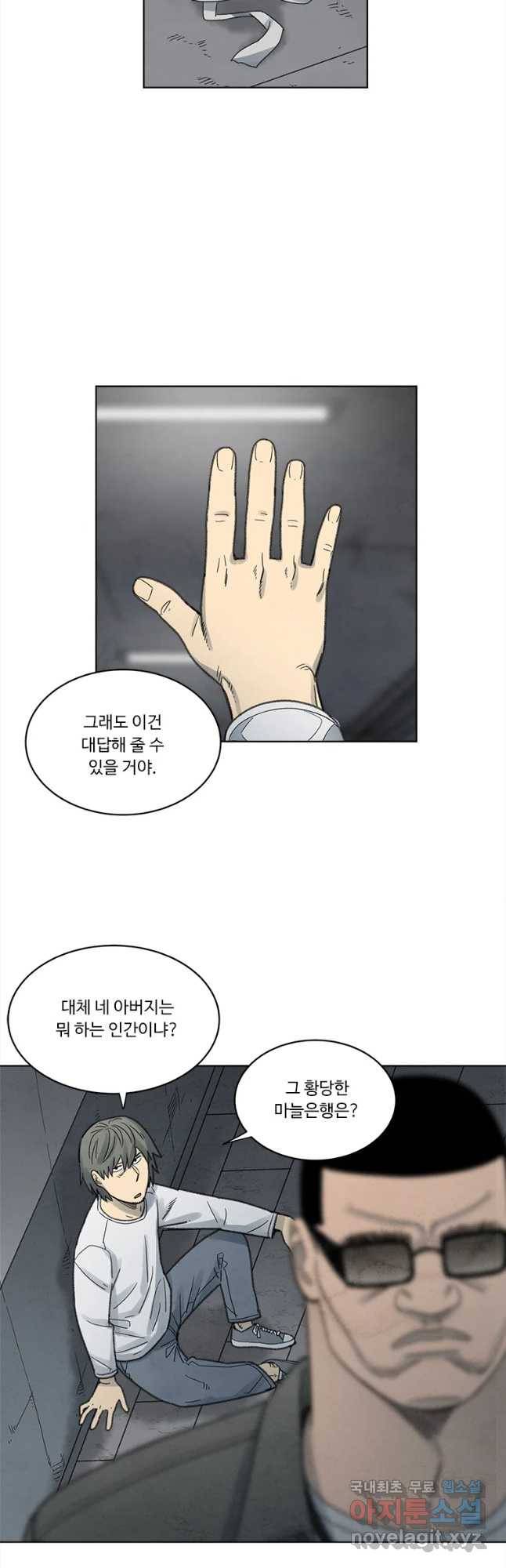 화폐개혁 벙커편 22화 22