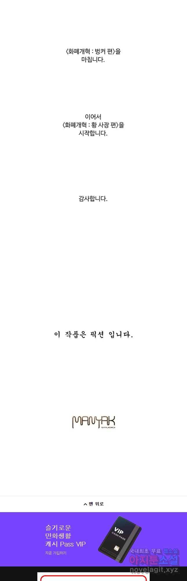 화폐개혁 벙커편 22화 28