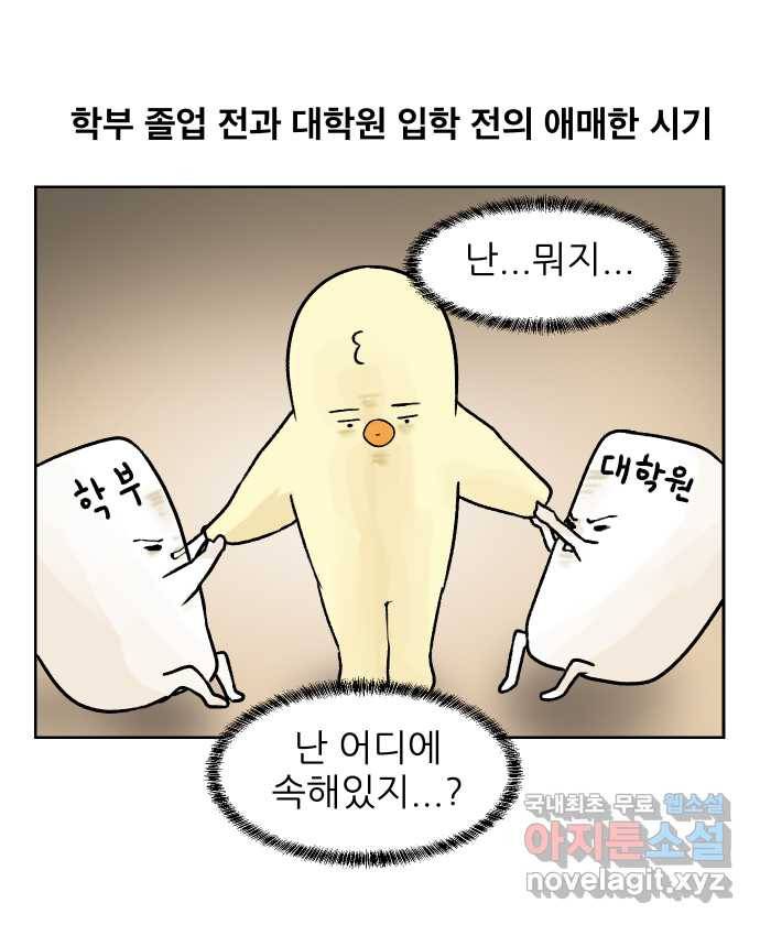 대학원 탈출일지 32화-졸업식 1