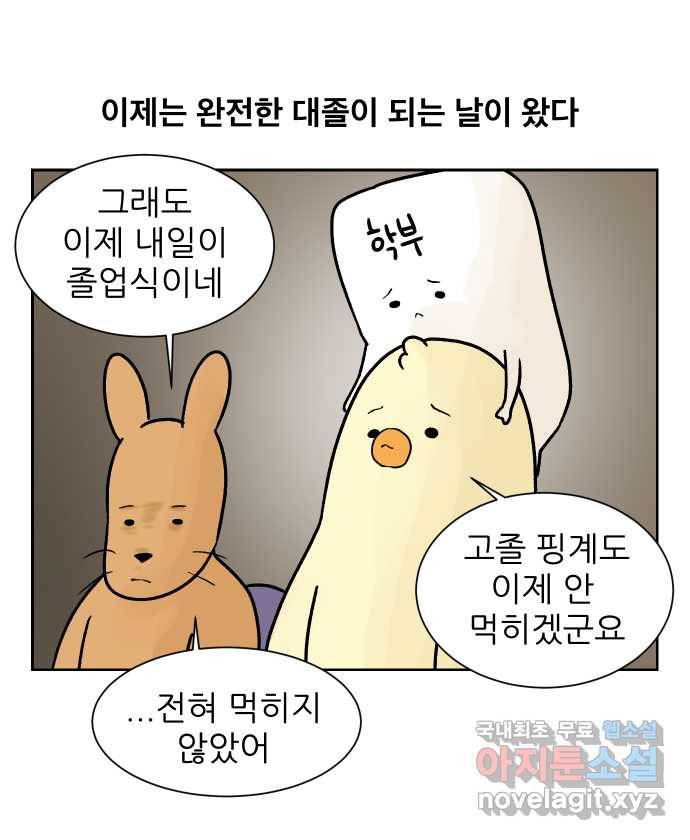 대학원 탈출일지 32화-졸업식 2