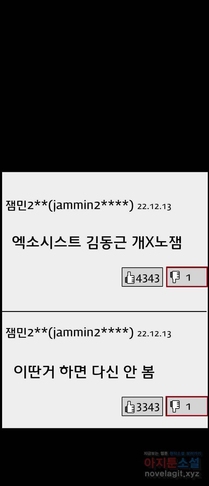 원주민 공포만화 256화 엑소시스트 김동근 Ⅴ 11