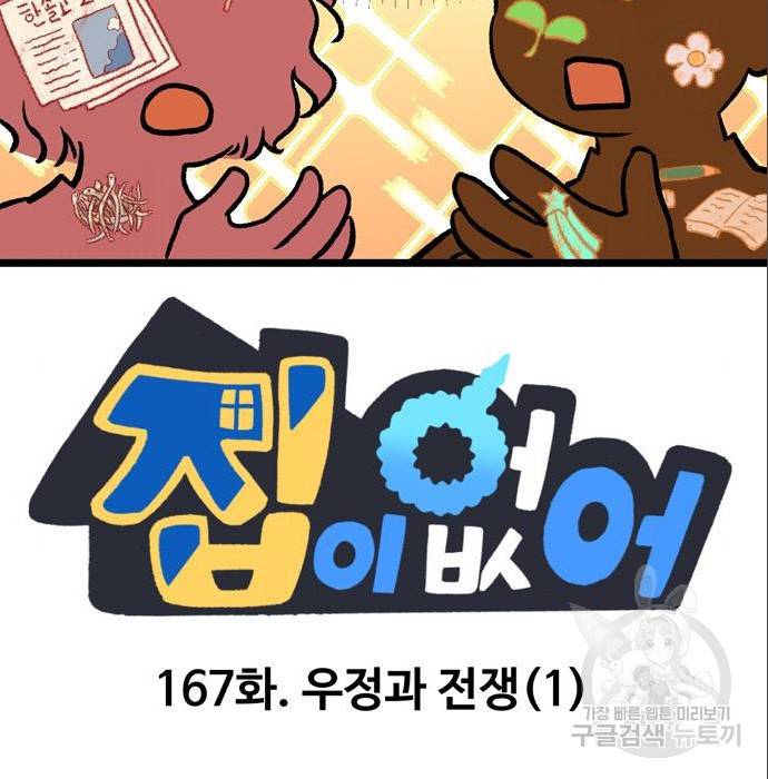 집이 없어 167화 2