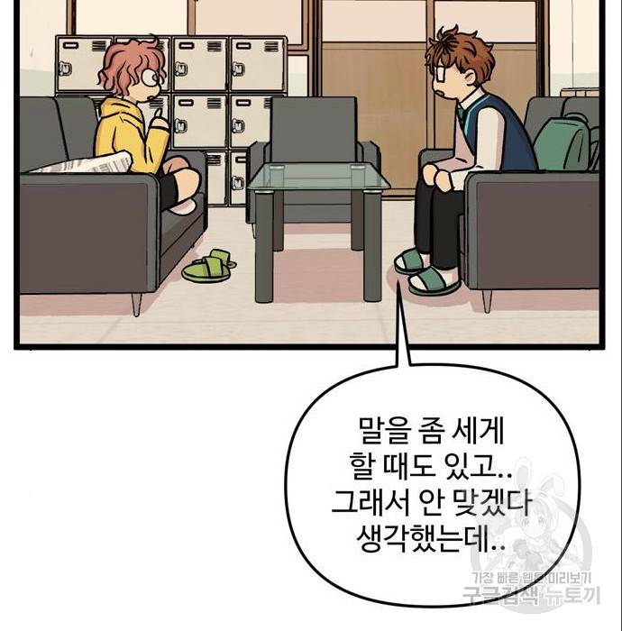 집이 없어 167화 9