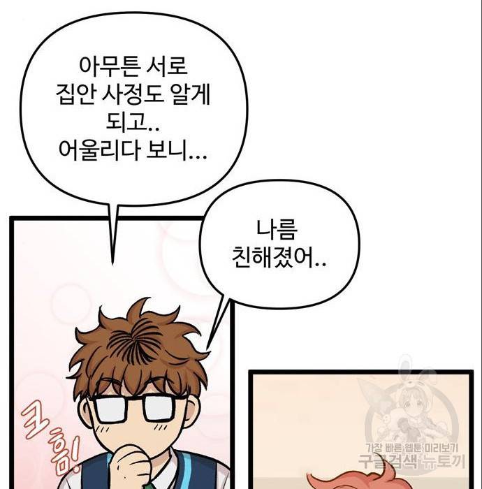집이 없어 167화 15