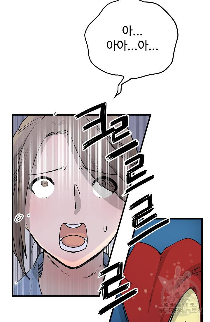 미친남녀 4화 2