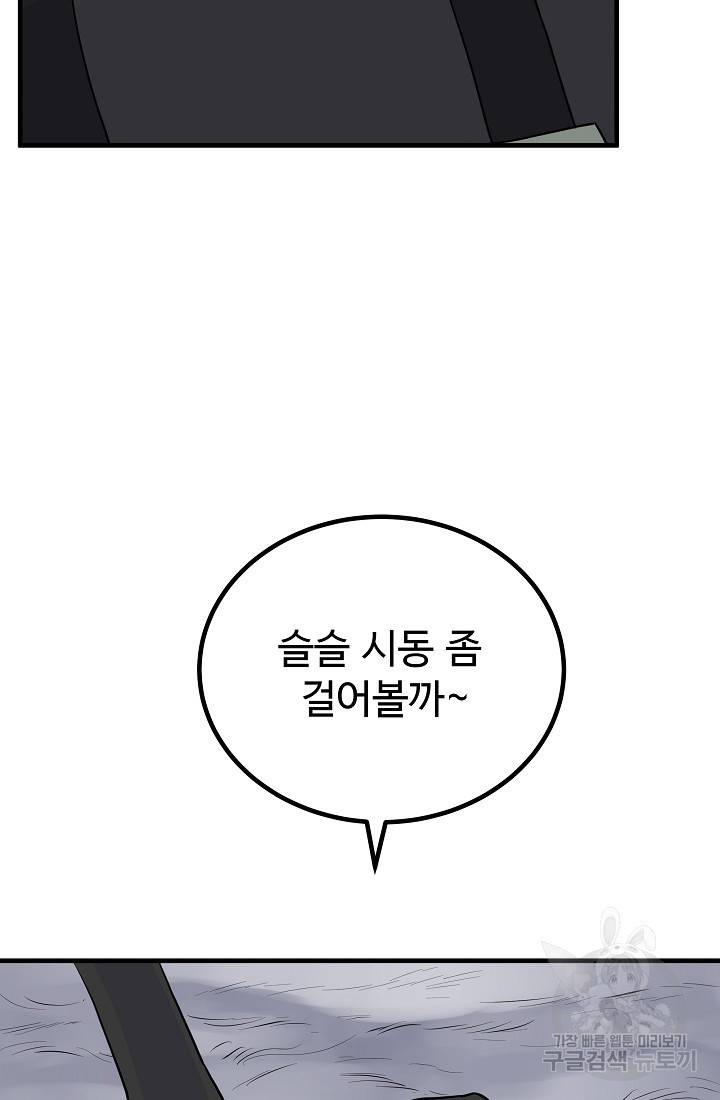 미친남녀 4화 5