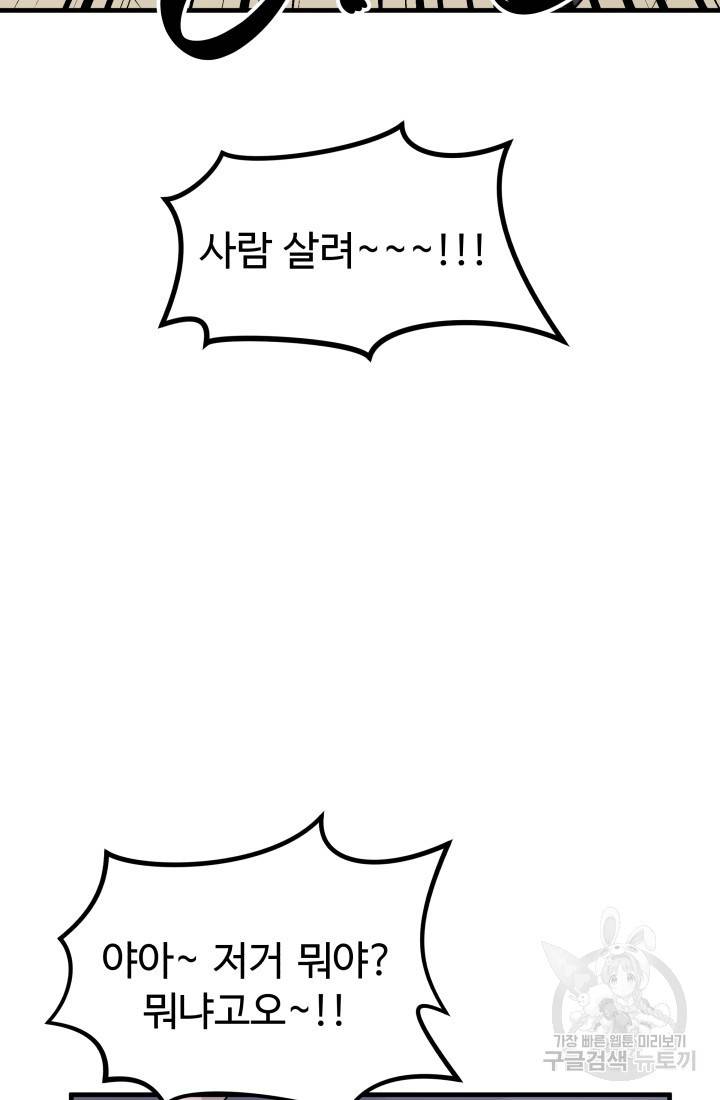 미친남녀 4화 12