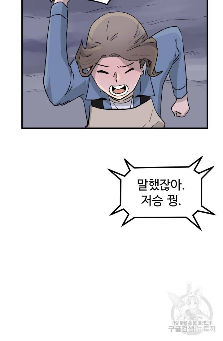 미친남녀 4화 13