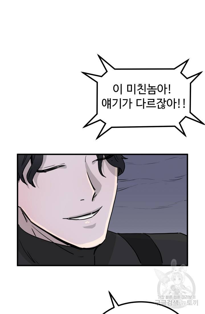 미친남녀 4화 14