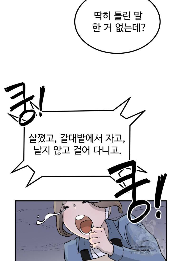 미친남녀 4화 15