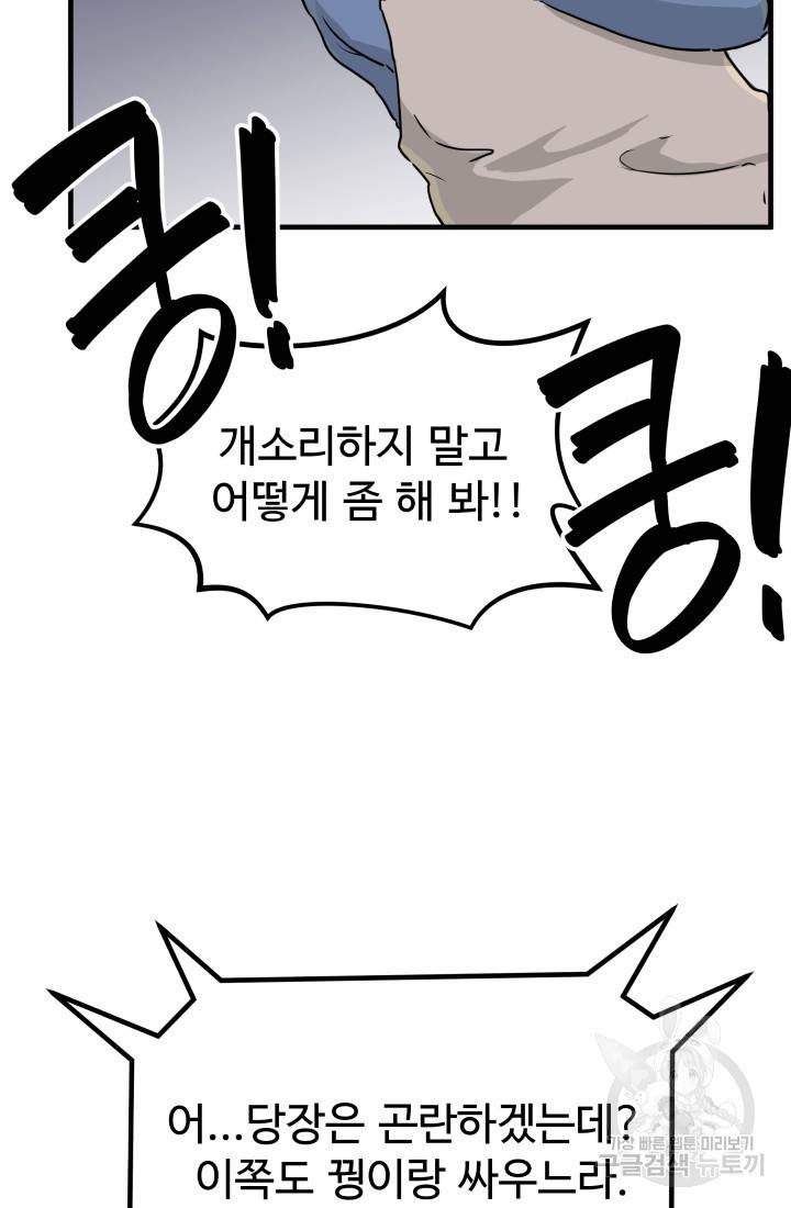 미친남녀 4화 16