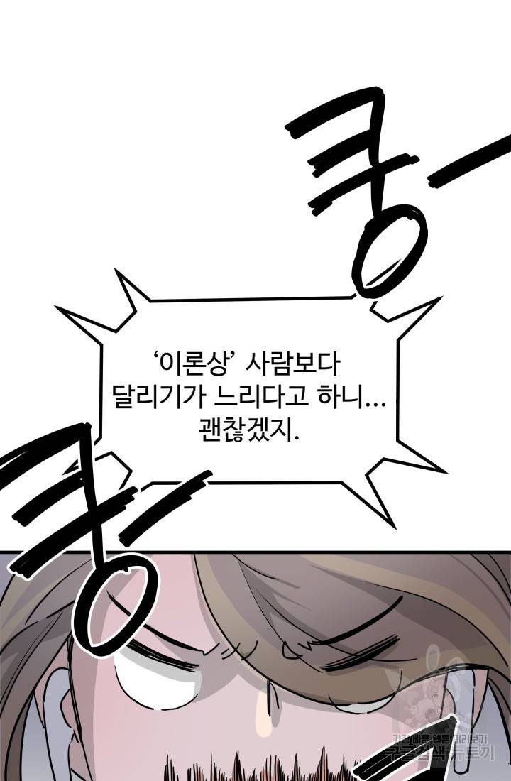 미친남녀 4화 19
