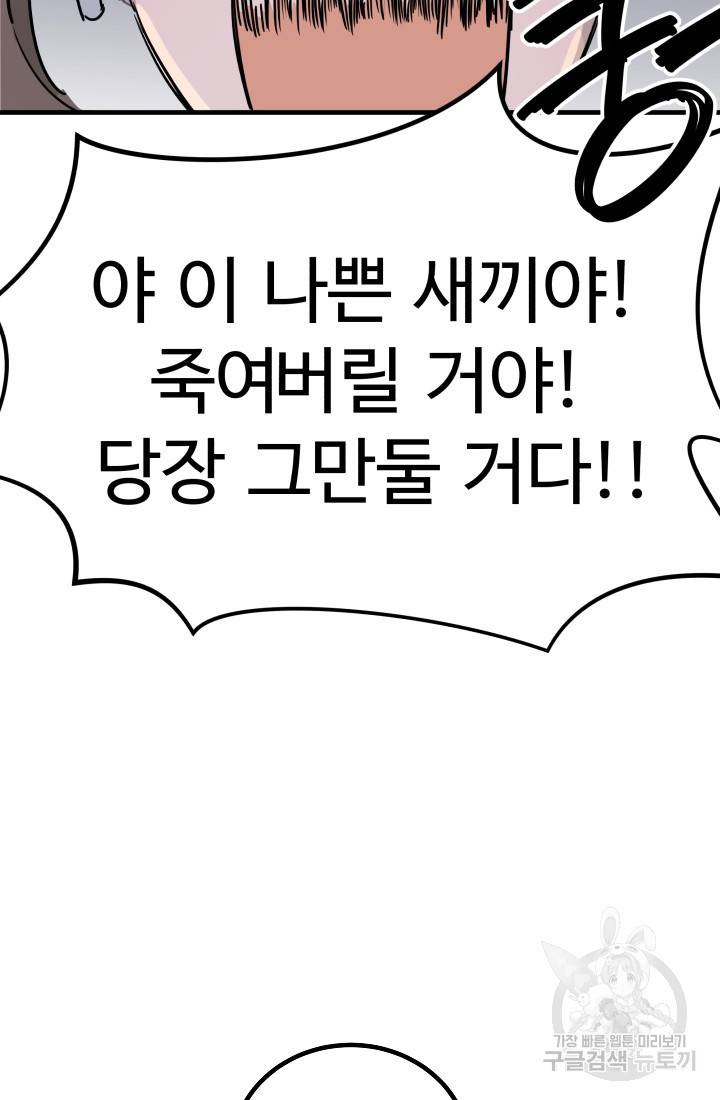 미친남녀 4화 20