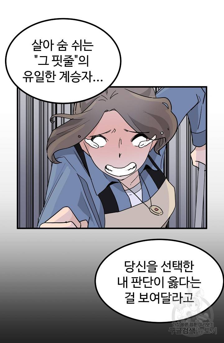 미친남녀 4화 23