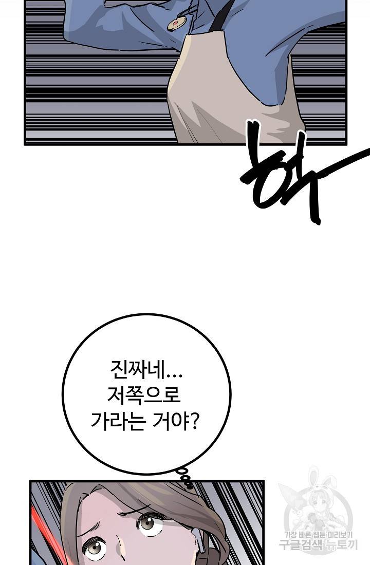 미친남녀 4화 26