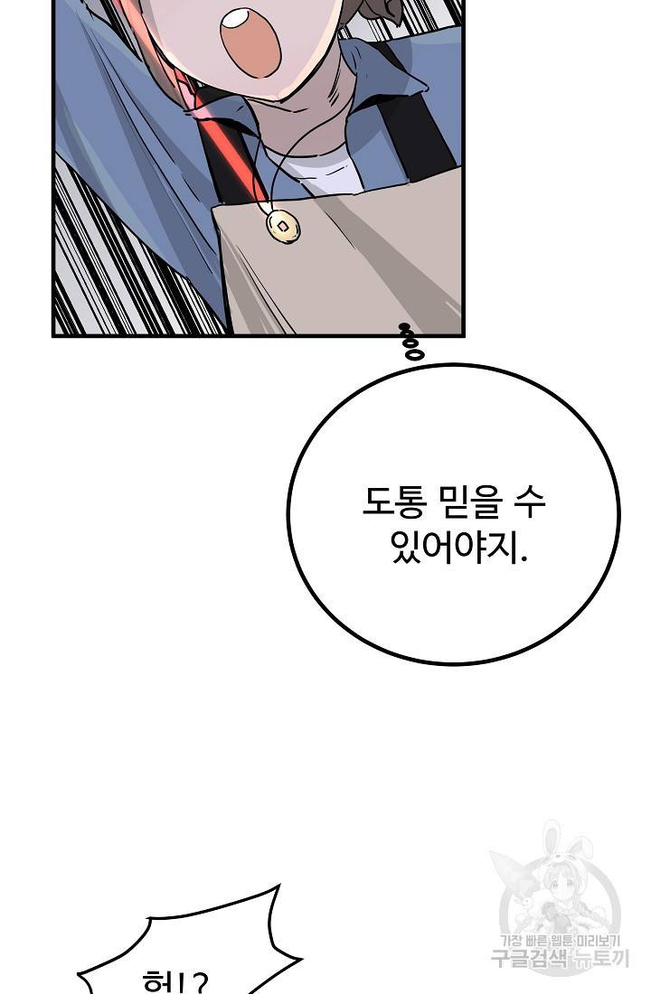 미친남녀 4화 27