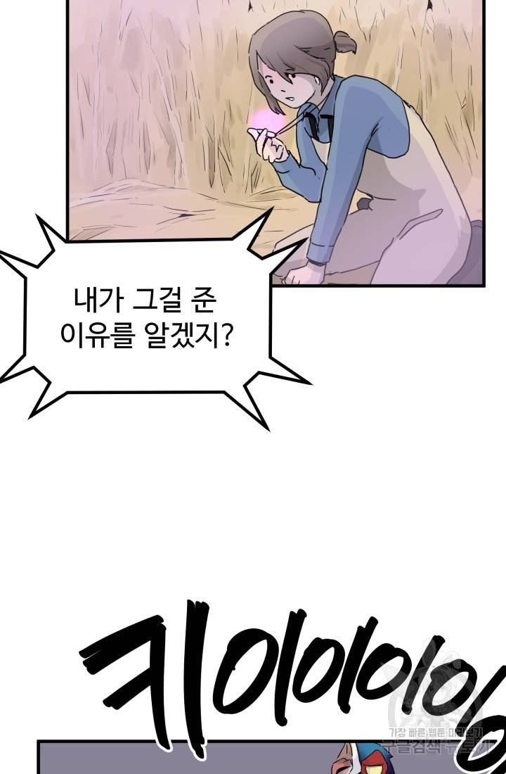 미친남녀 4화 37