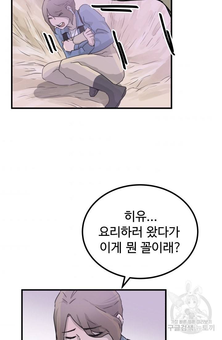 미친남녀 4화 39