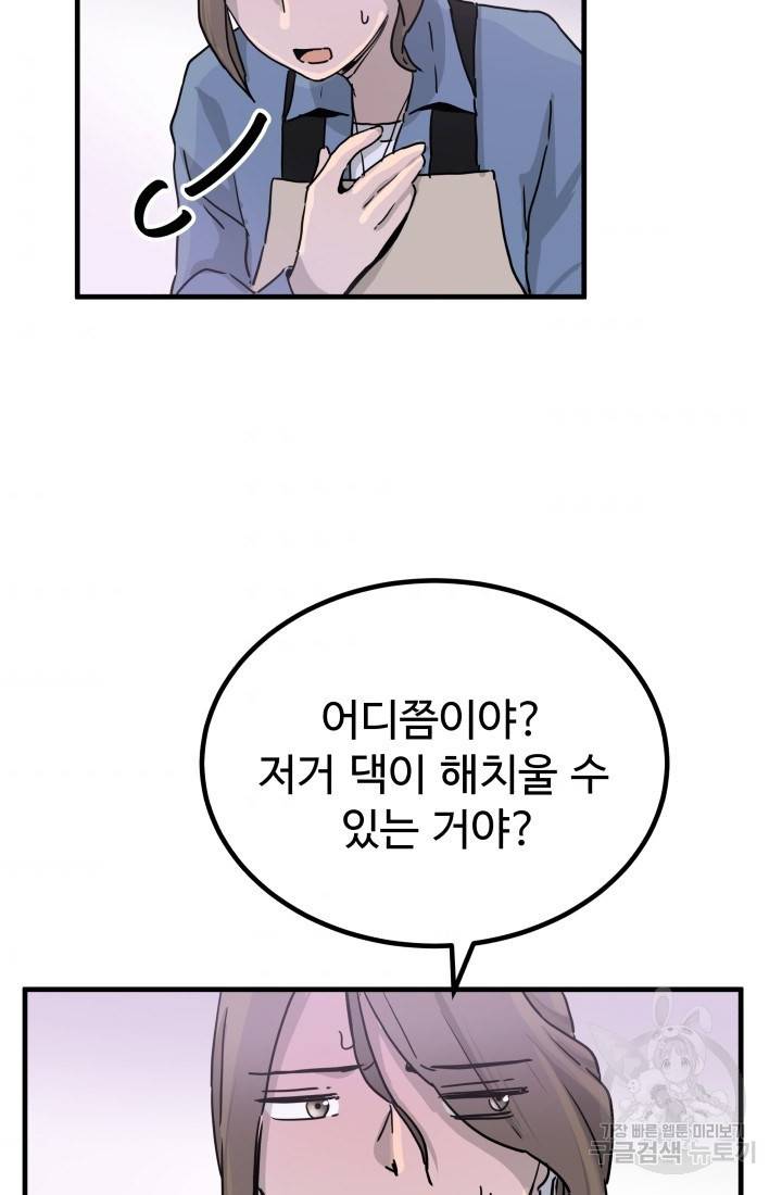 미친남녀 4화 40