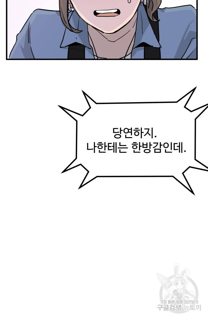 미친남녀 4화 41