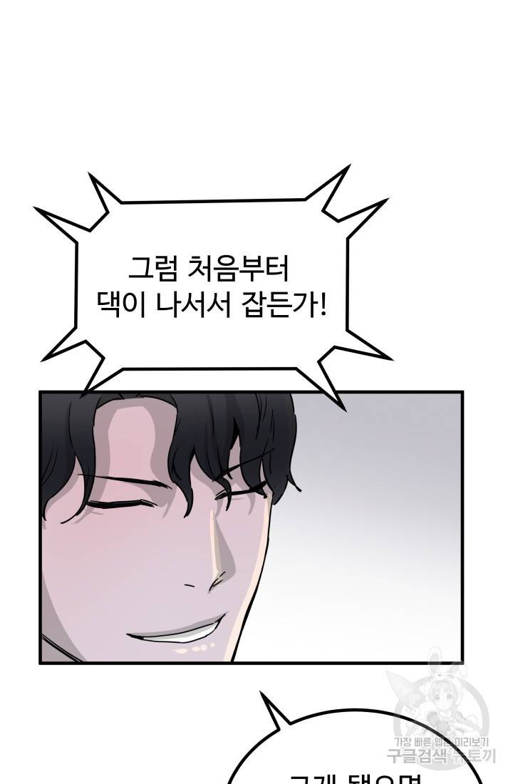 미친남녀 4화 42