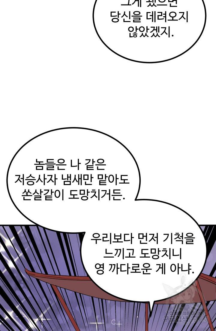 미친남녀 4화 43