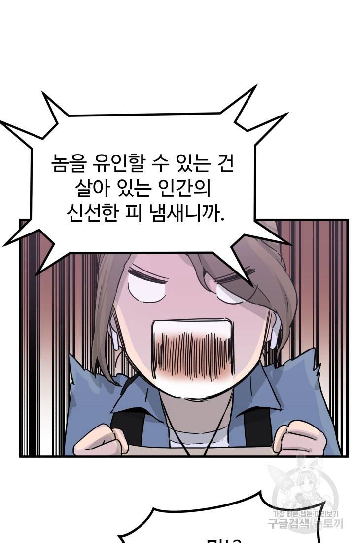 미친남녀 4화 45