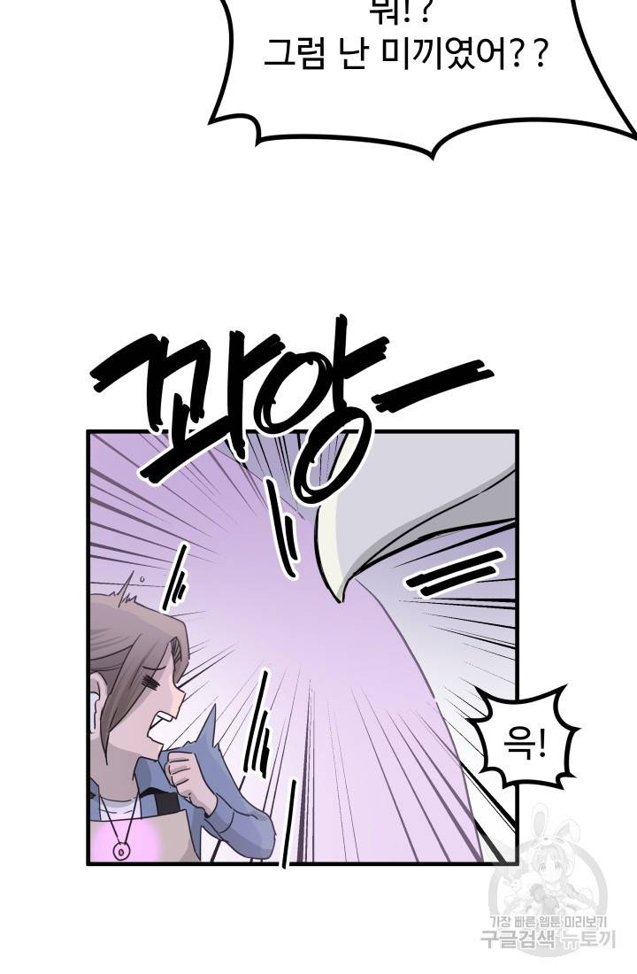 미친남녀 4화 46