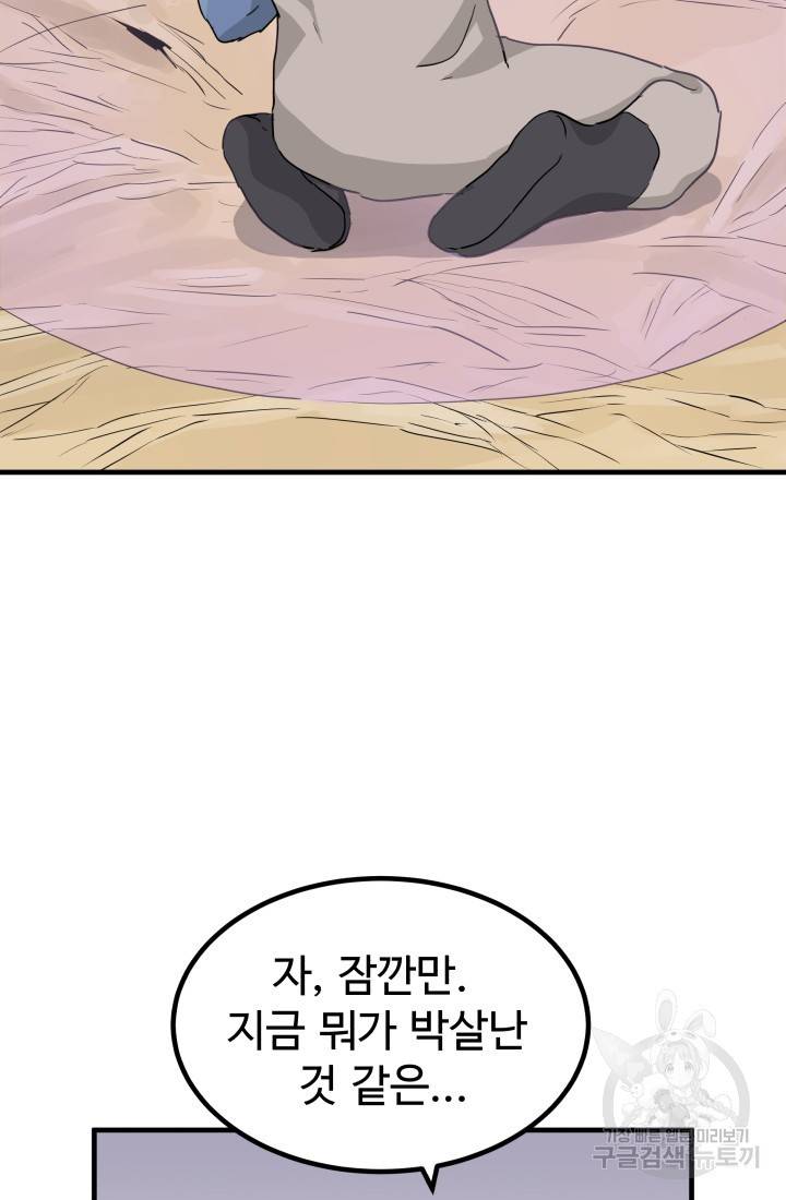 미친남녀 4화 48