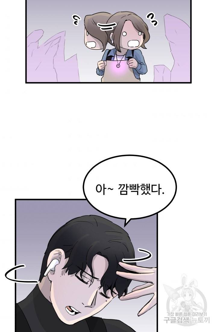 미친남녀 4화 49