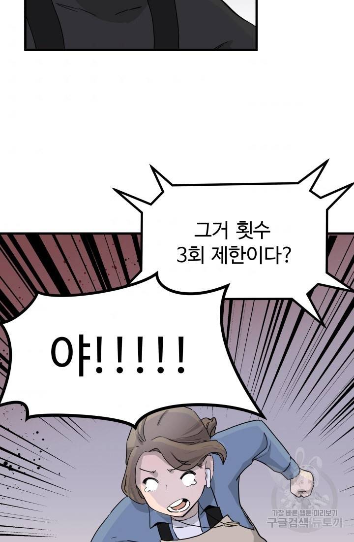 미친남녀 4화 50