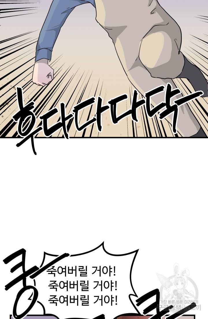 미친남녀 4화 51