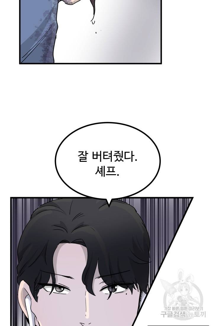 미친남녀 4화 65