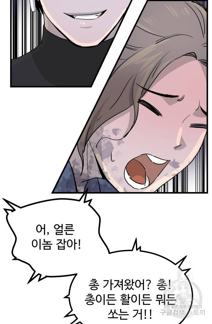 미친남녀 4화 66