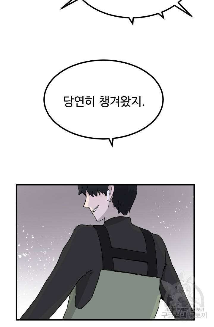 미친남녀 4화 67