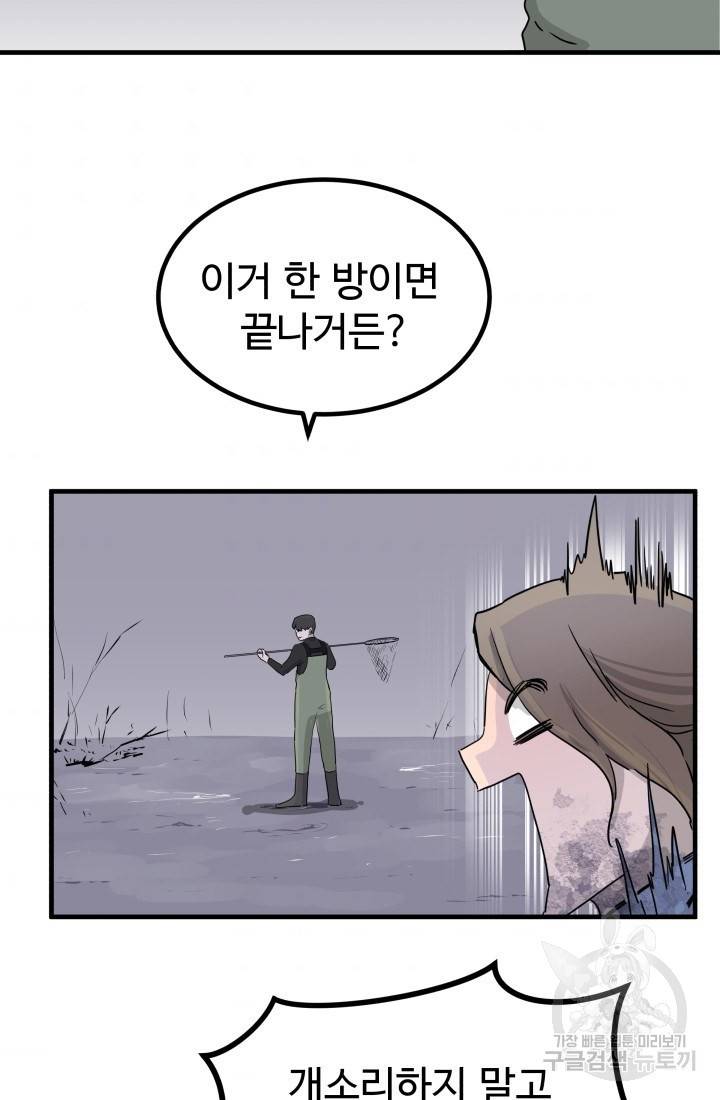 미친남녀 4화 69